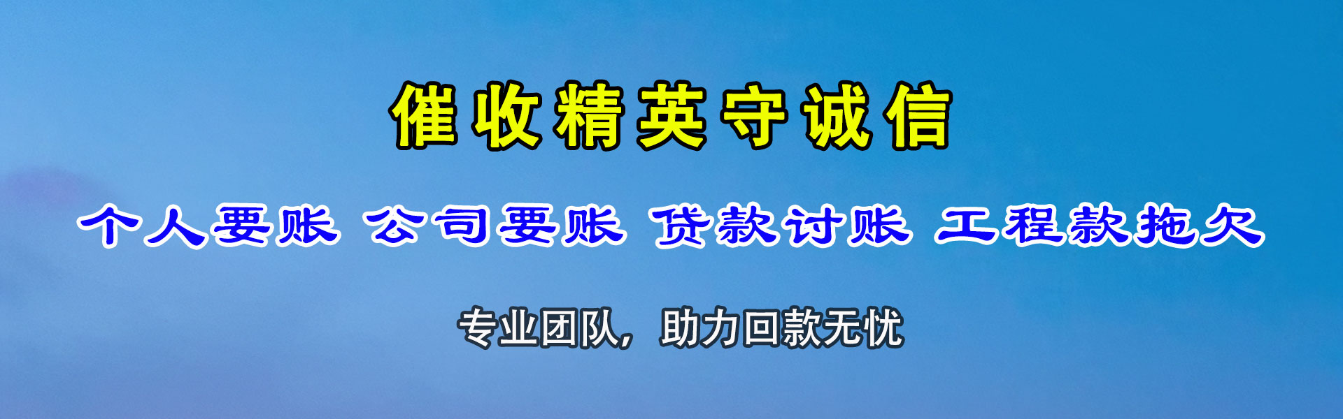 连州收账公司