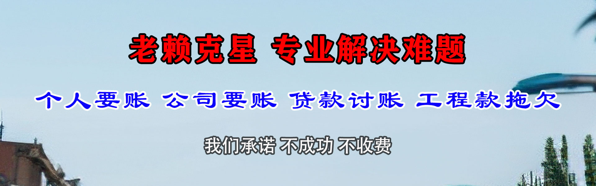 连州收债公司